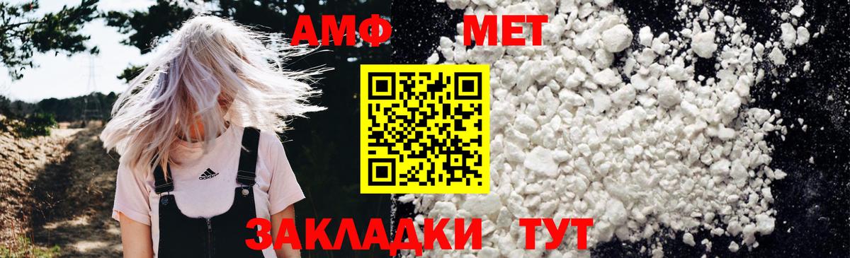 АМФ Розовый  Amphetamine  Камень-на-Оби  Вход с VPN 