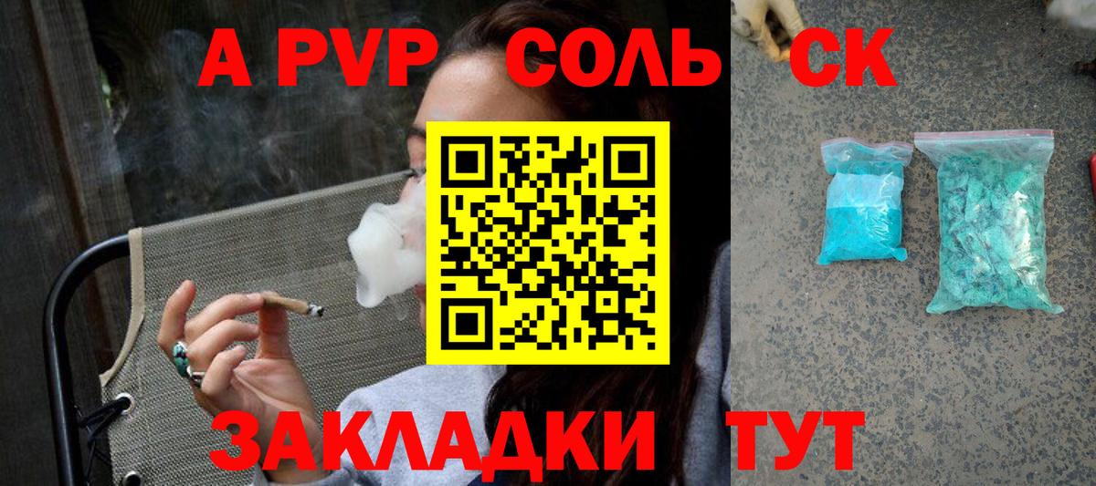 Alpha-PVP СК КРИС  Вход с VPN  где продают наркотики  A PVP  Камень-на-Оби  Альфа ПВП Crystall 