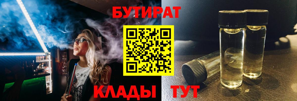 Бутират вода Камень-на-Оби