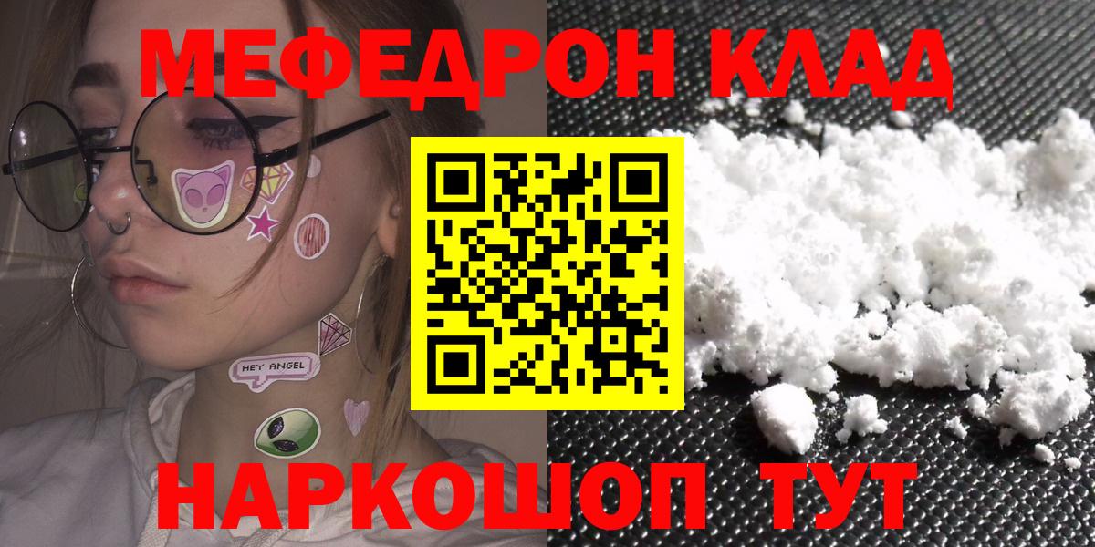 Меф  Вход с VPN  ссылка на мегу ССЫЛКА  МЕФ mephedrone  Камень-на-Оби 