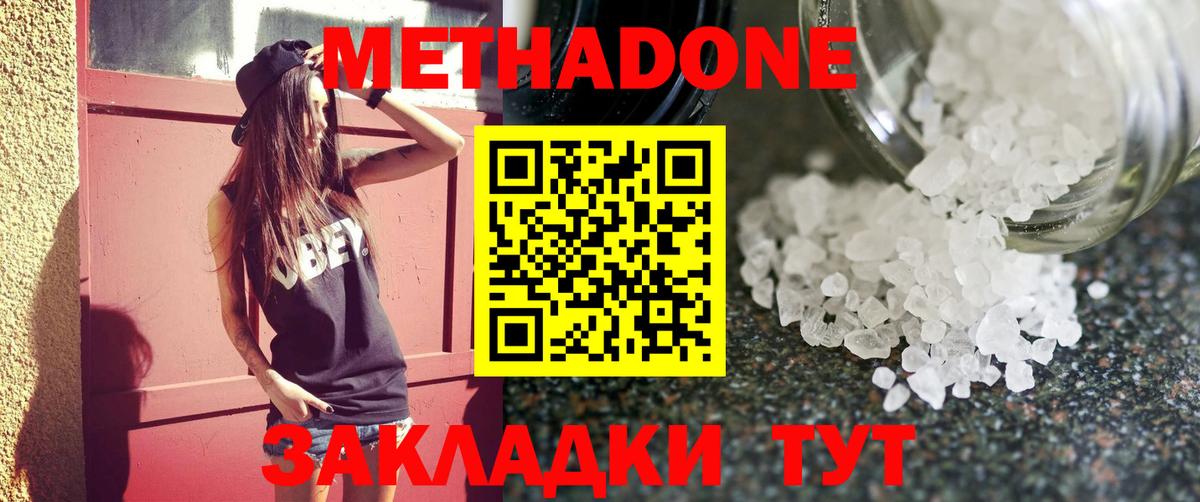 МЕТАДОН кристалл Камень-на-Оби