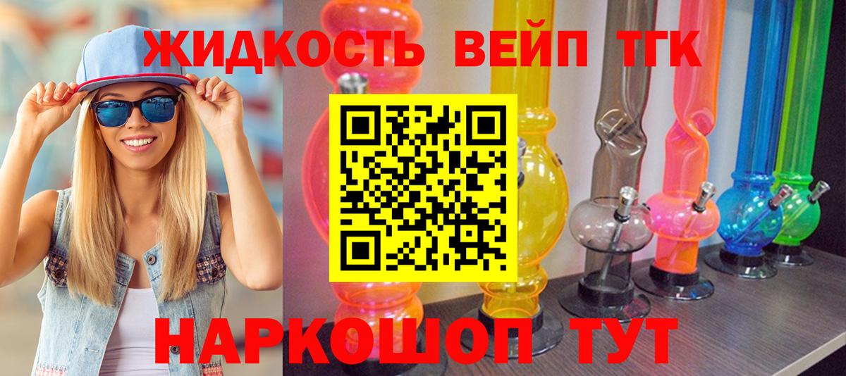 ТГК вейп с тгк Камень-на-Оби